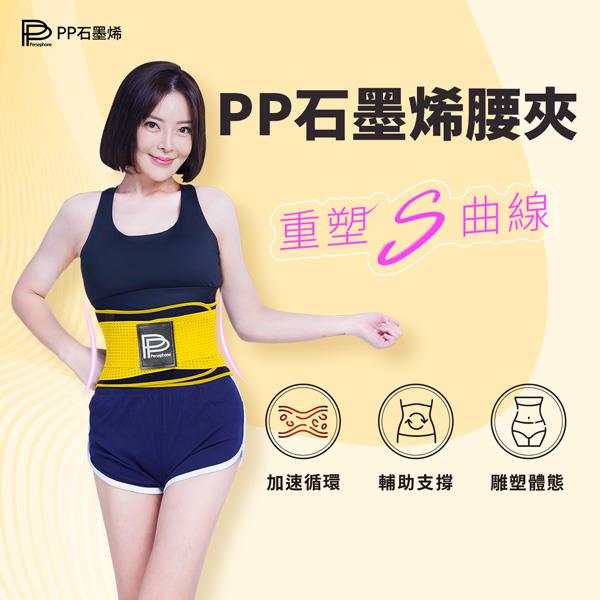 【PP石墨烯】石墨烯腰夾