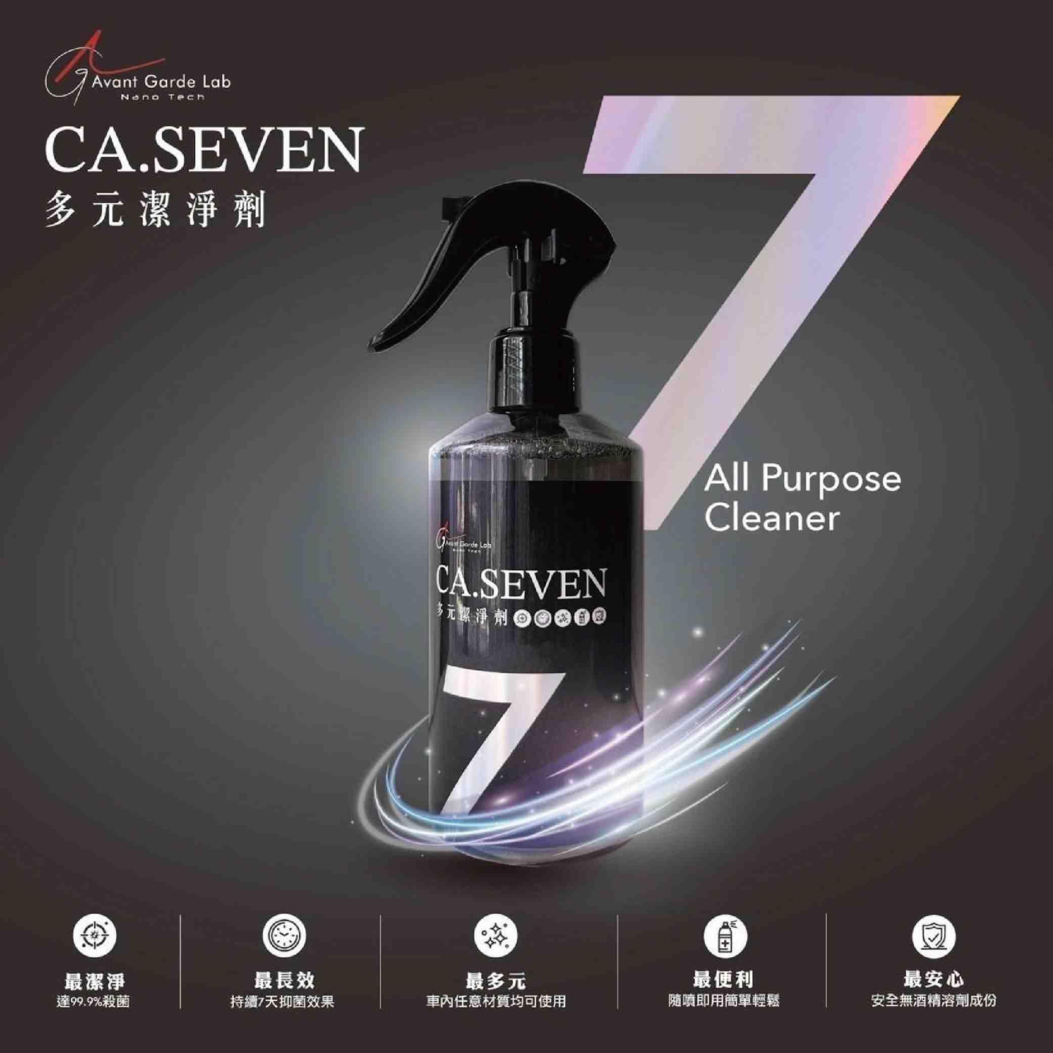 【Avant Gard】CA.SEVEN 多元潔淨劑(300ML/罐*2罐)