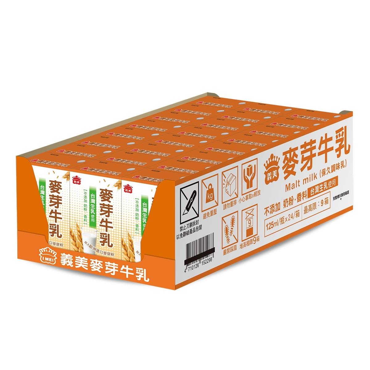 【義美】箱購義美麥芽保久乳125ml(125mlx24)