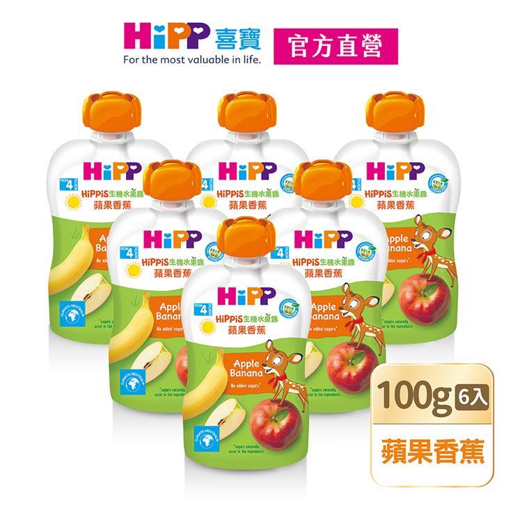 HiPP喜寶生機水果趣-蘋果香蕉100g*6包/組