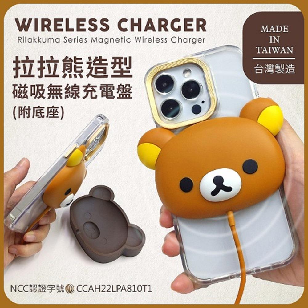 【Rilakkuma】拉拉熊 造型磁吸無線充電盤((CRL-173)(附底座))