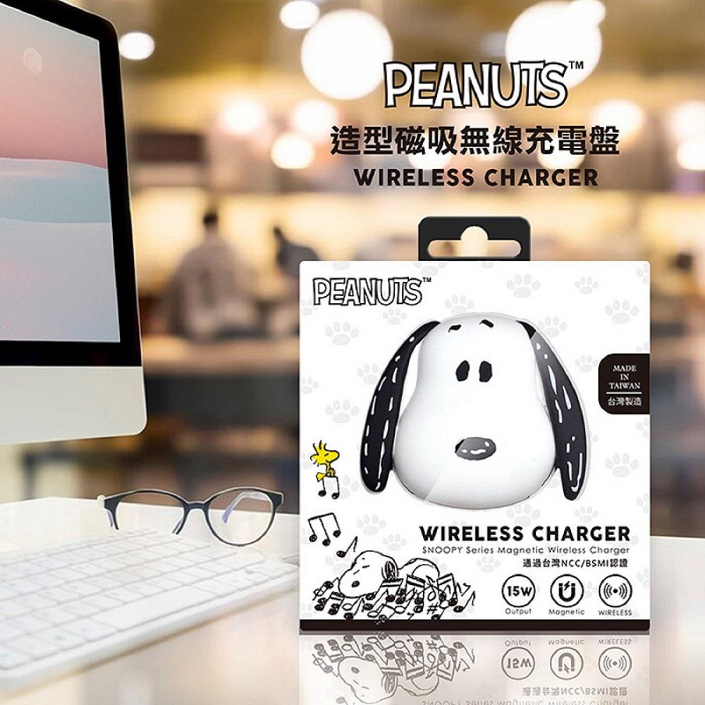 【PEANUTS】史努比造型磁吸無線充電盤15W((CSN-173)(附底座))