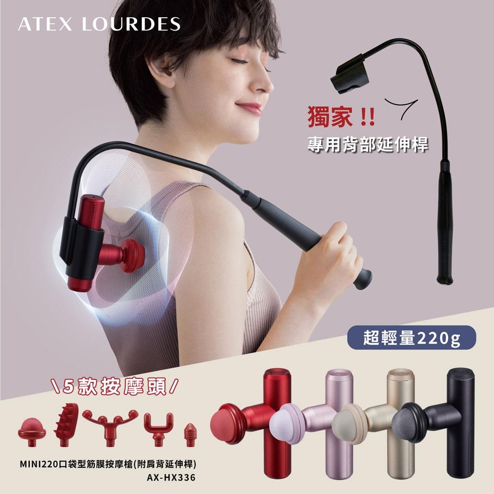LourdesMINI220口袋型筋膜按摩槍(附肩背伸縮桿) AX-HX336/不求人筋膜槍