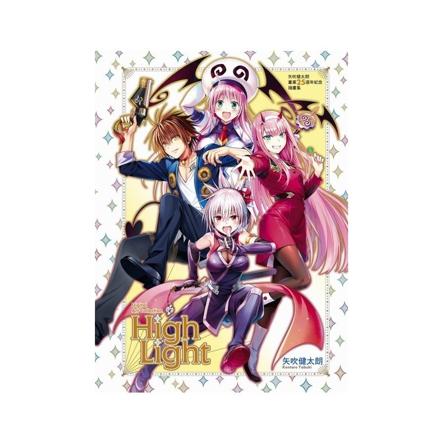 矢吹健太朗畫業25週年紀念插畫集【Digital Art Collection High Light】(全)(首刷限定版)