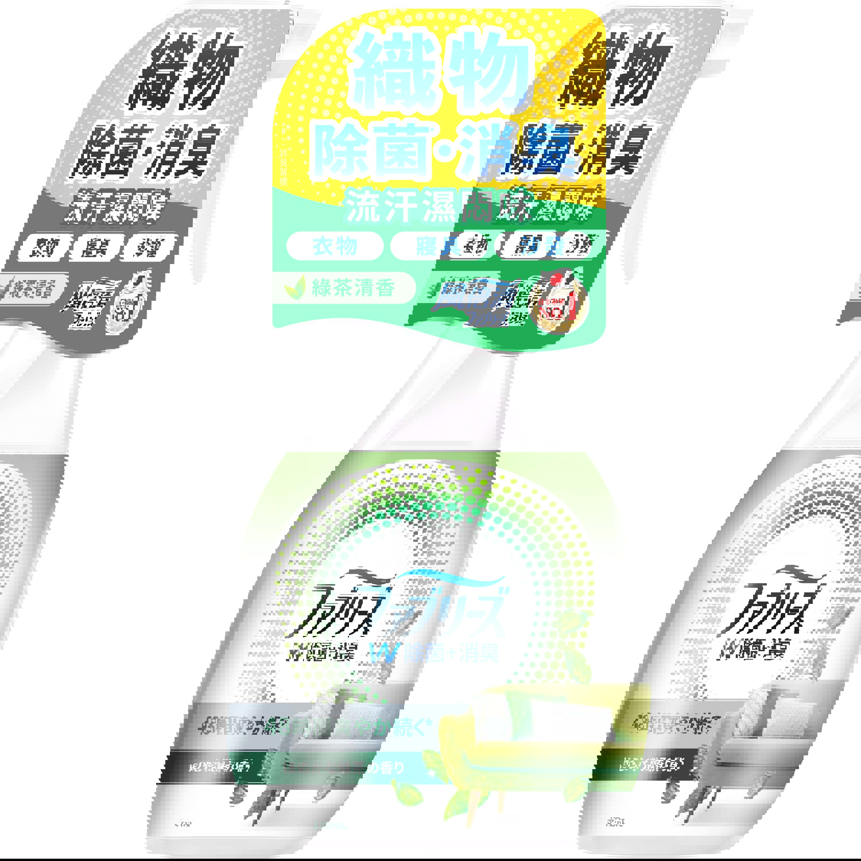 風倍清織物除菌消臭噴霧370ml-綠茶清香 包裝 出貨 
