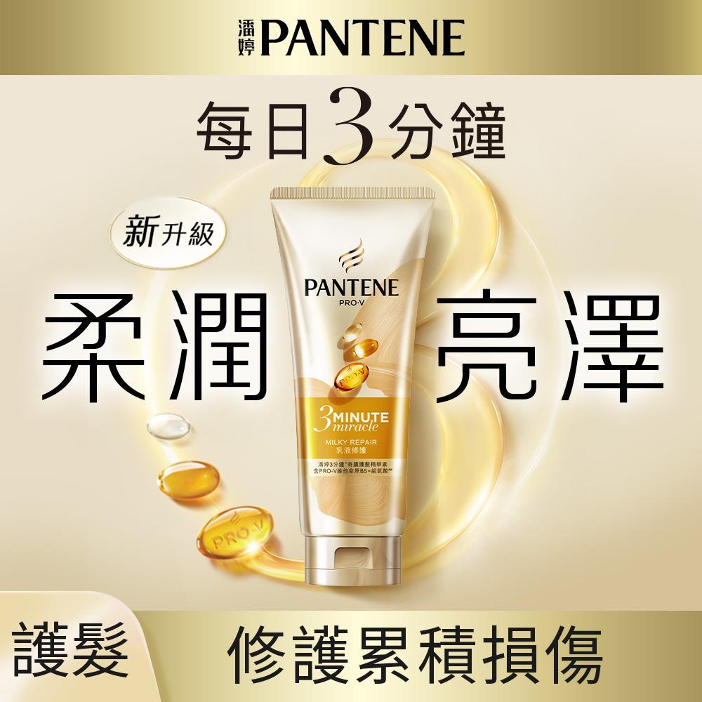 潘婷3MM乳液護髮精華180ml(新舊包裝隨機出貨)