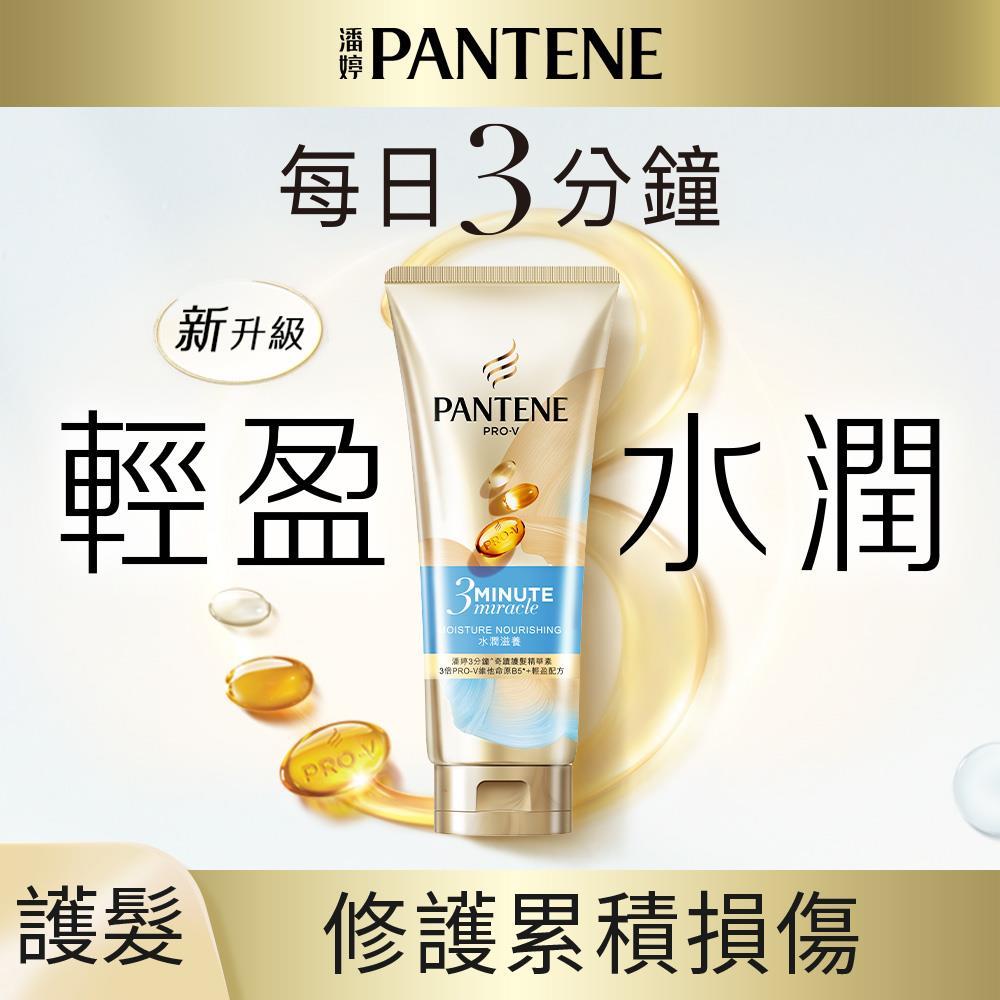 潘婷3MM水潤護髮精華180ml(新舊包裝隨機出貨)