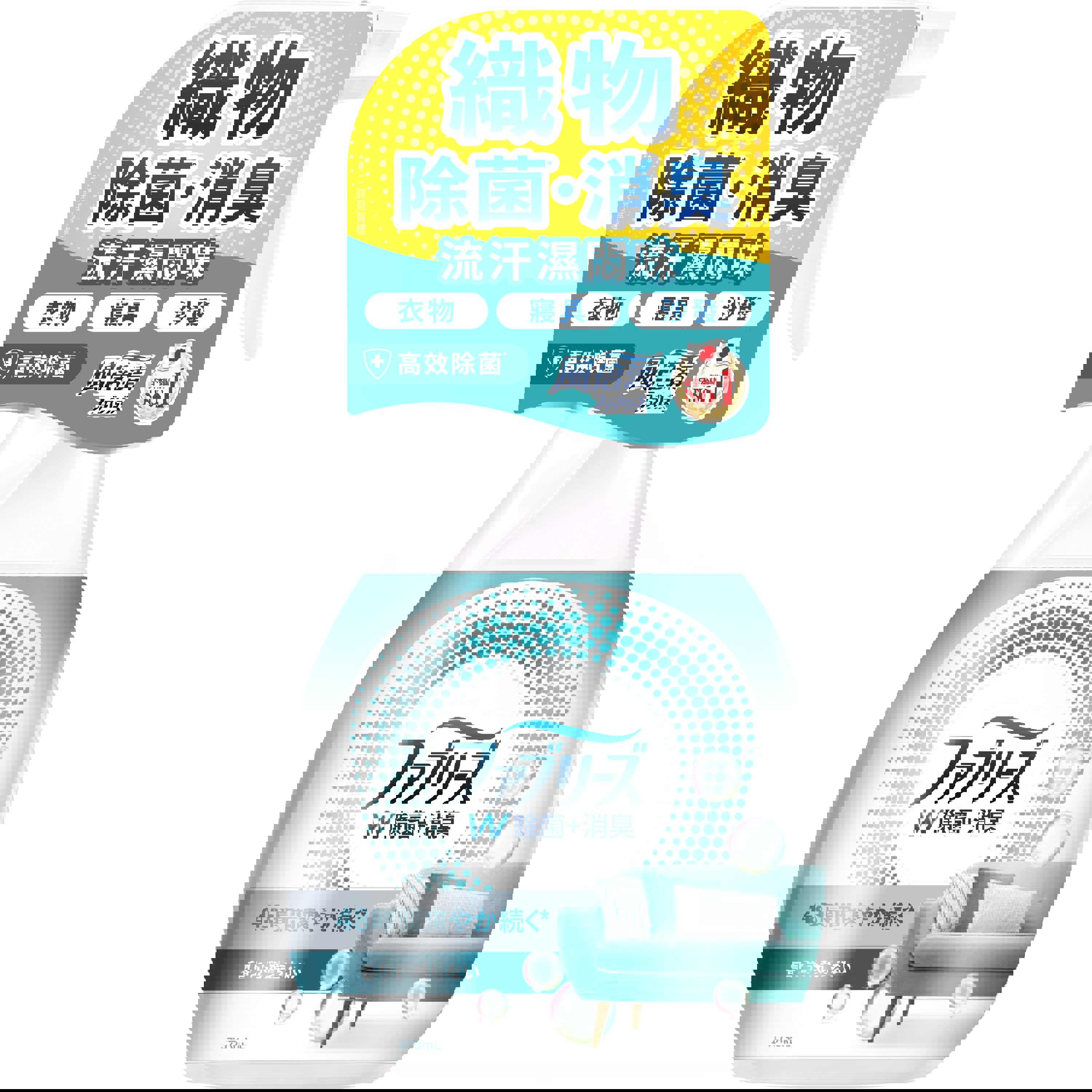 風倍清織物除菌消臭噴霧370ml-高效除菌 包裝 出貨 