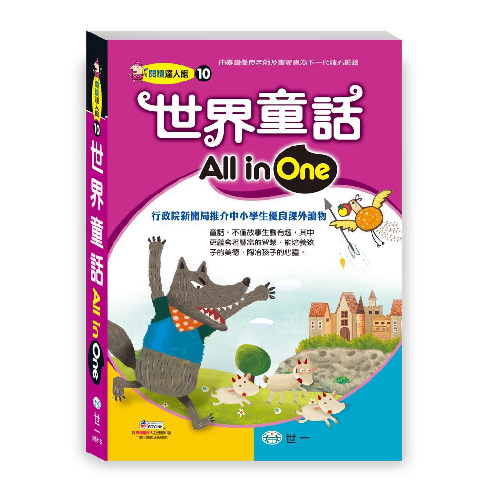 世界童話AllinOne