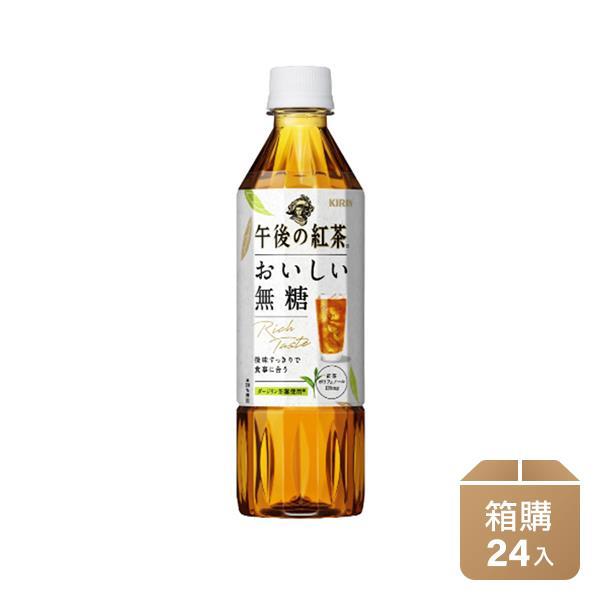 【即期品】箱購-麒麟午後紅茶500ml*24入-無糖紅茶 (效期:2025/08/30)