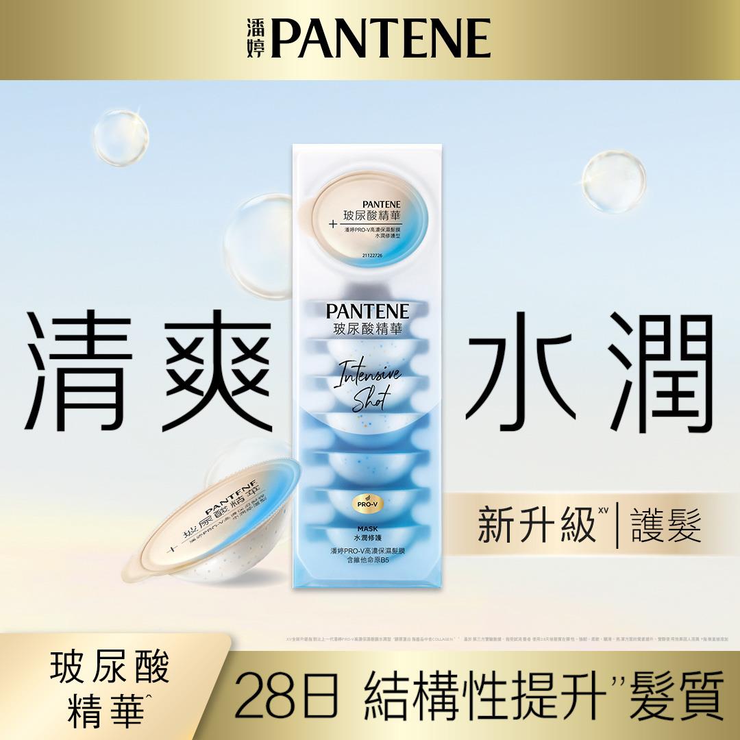潘婷PRO-V高濃保濕髮膜12ml*8水潤修護