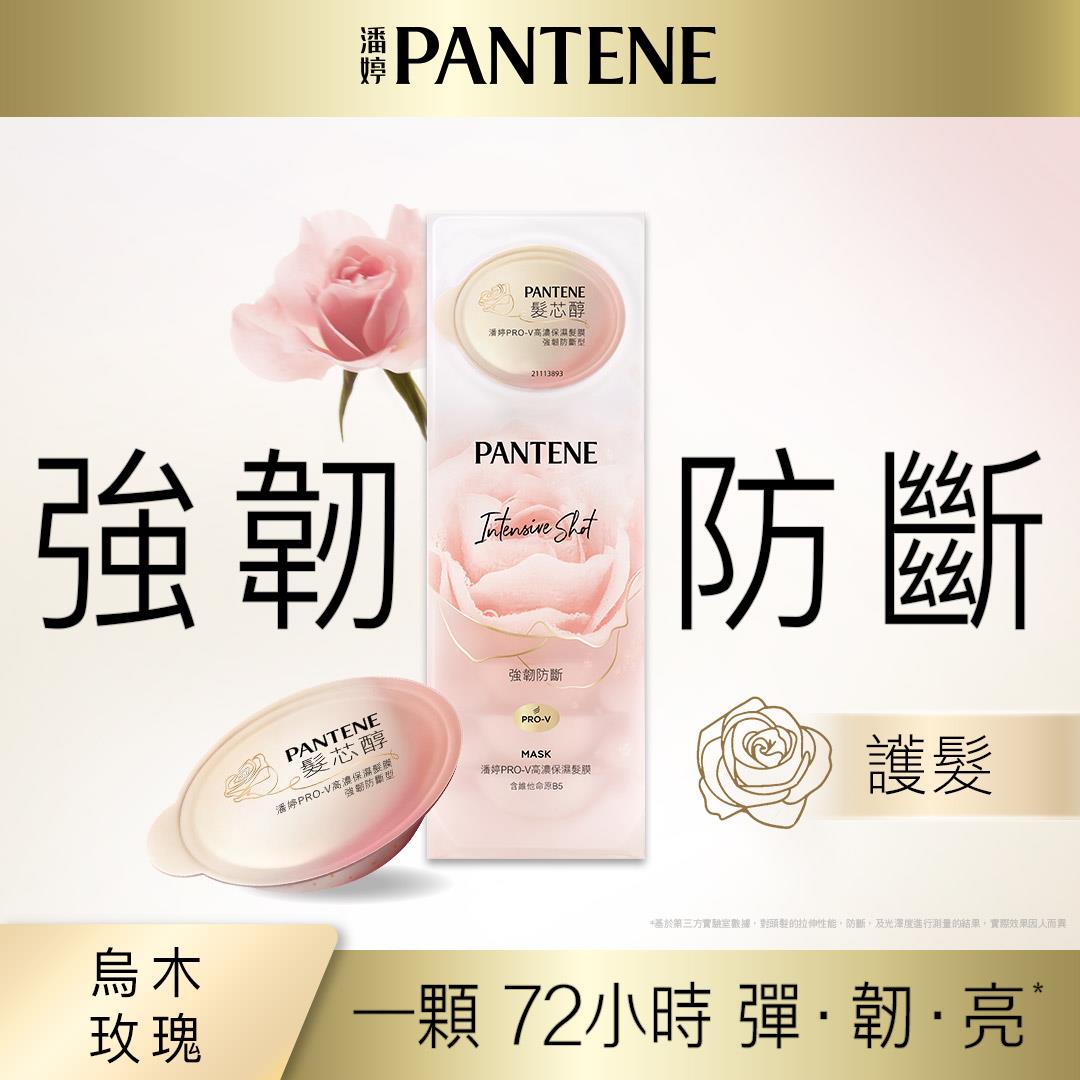 潘婷PRO-V高濃保濕髮膜12ml*8強韌防斷