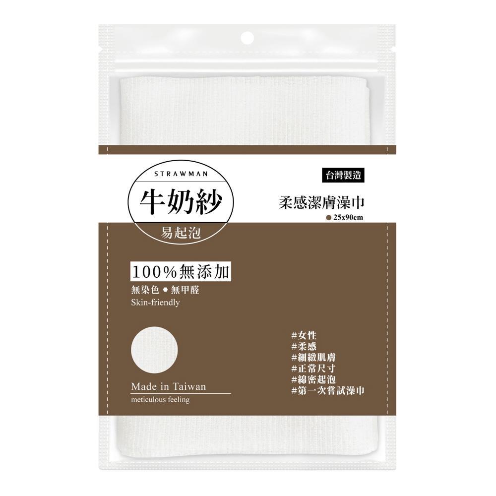 無染系列牛奶紗潔膚沐浴巾-柔感