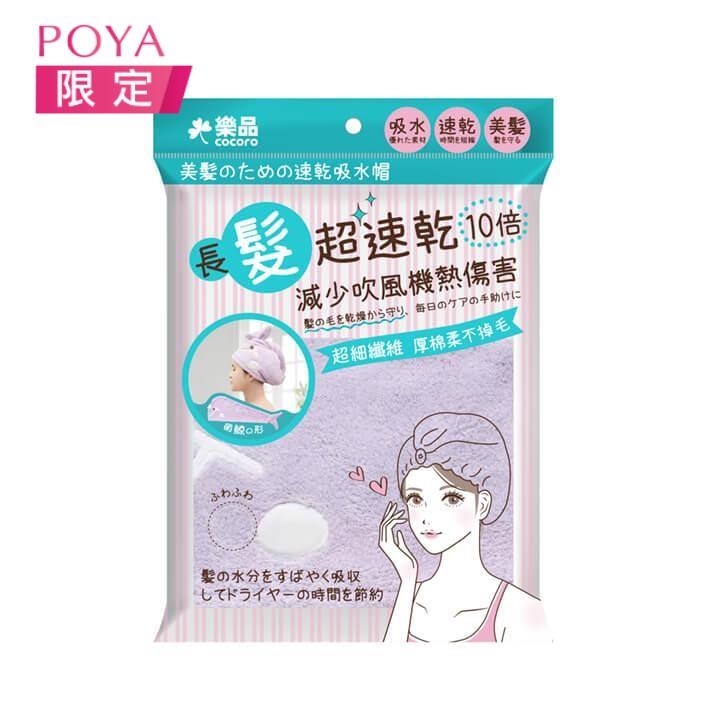 樂品超吸水速乾髮帽-中長髮用-鯨魚紫