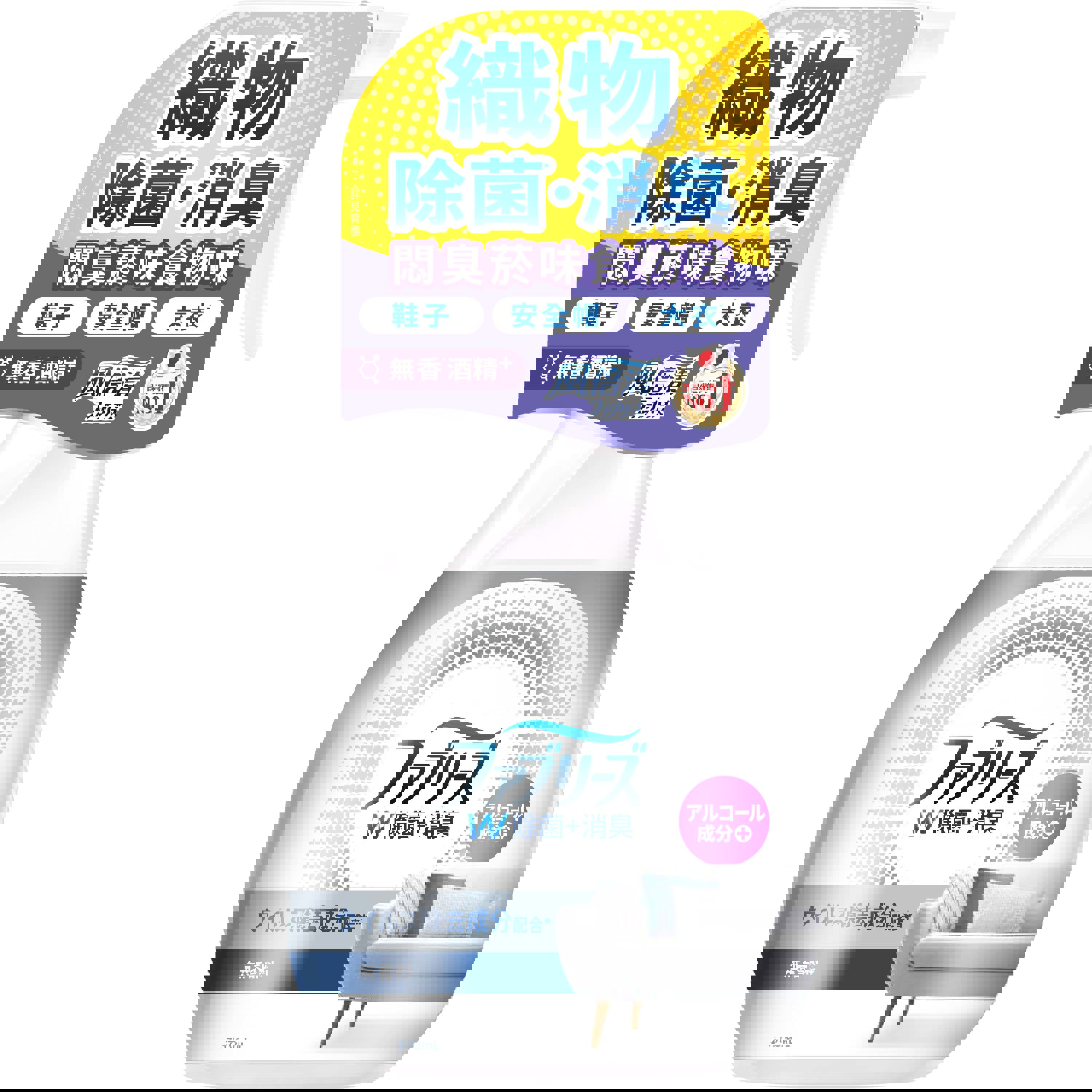 風倍清織物除菌消臭噴霧370ml-酒精 包裝 出貨 