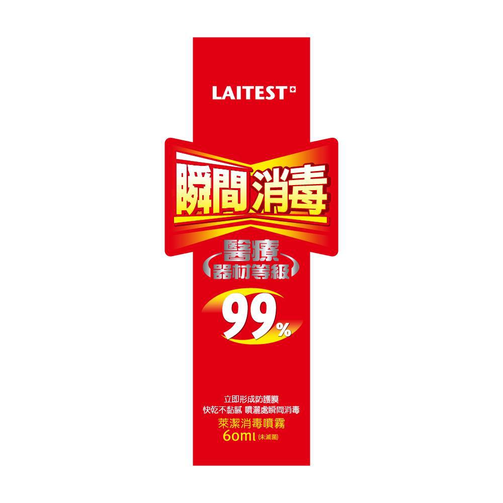 萊潔消毒噴霧60ml