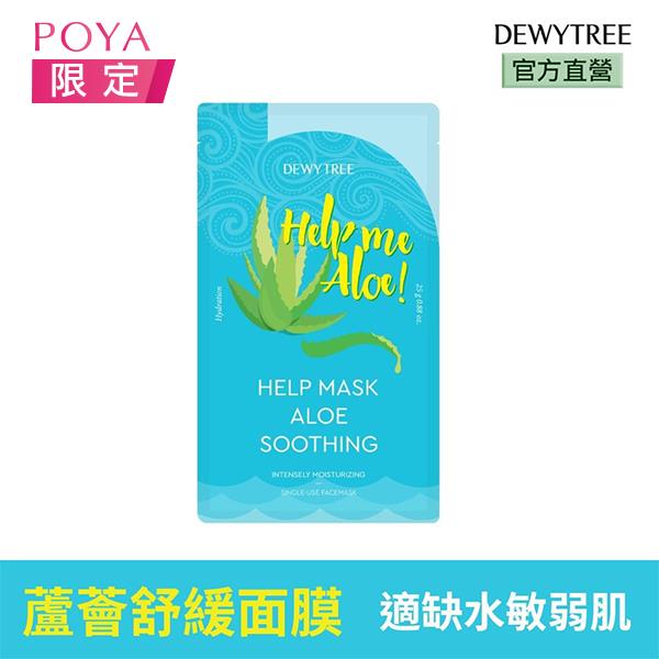 Dewytree自顏源露面膜25g-蘆薈舒緩保濕