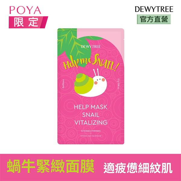 Dewytree自顏源露面膜25g-蝸牛緊緻彈嫩