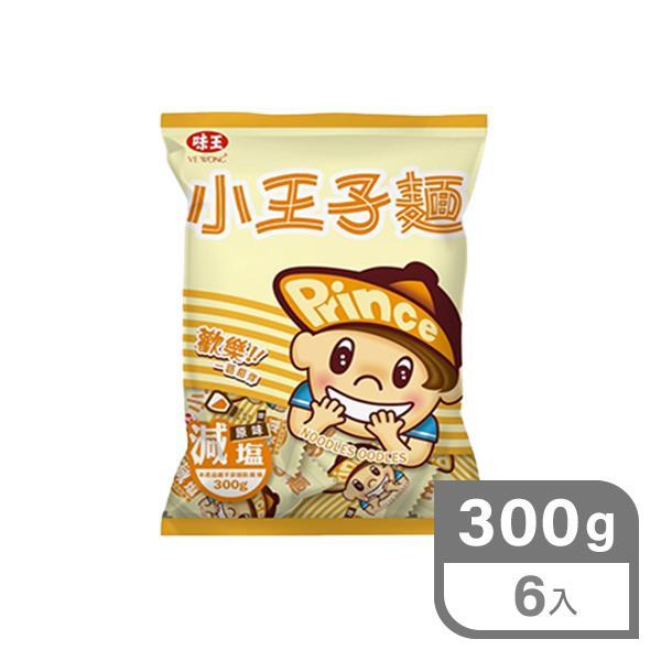 【即期品】箱購-味王小王子麵300g*6入-原味減鹽(效期:2025/08/03)