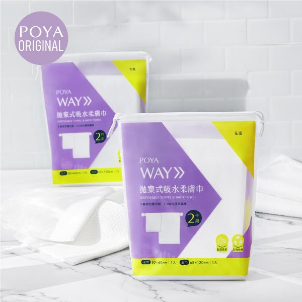POYA WAY旅行盥洗吸水柔膚巾2入組-兩款任選