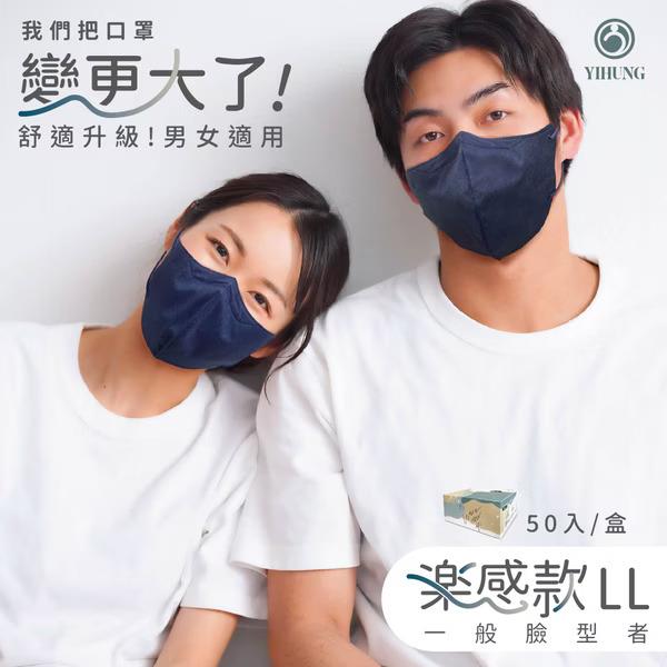 【億宏】成人醫用(未滅菌)3D立體口罩-樂感款LL(50入/盒)