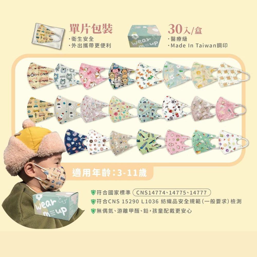 【億宏】兒童醫用(未滅菌)3D立體口罩-單片包(30入/盒)