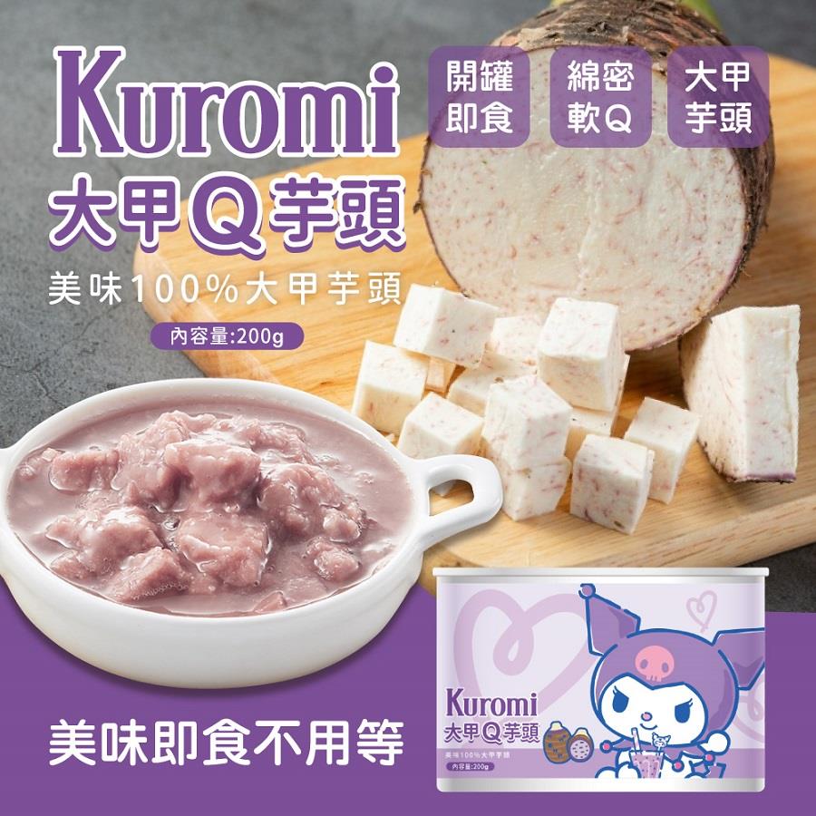 【酷洛米】大甲Q芋頭(200G*3入組)