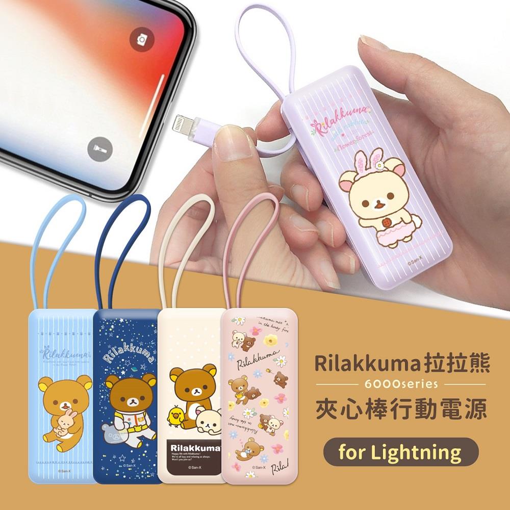 【Rilakkuma】拉拉熊夾心棒行動電源