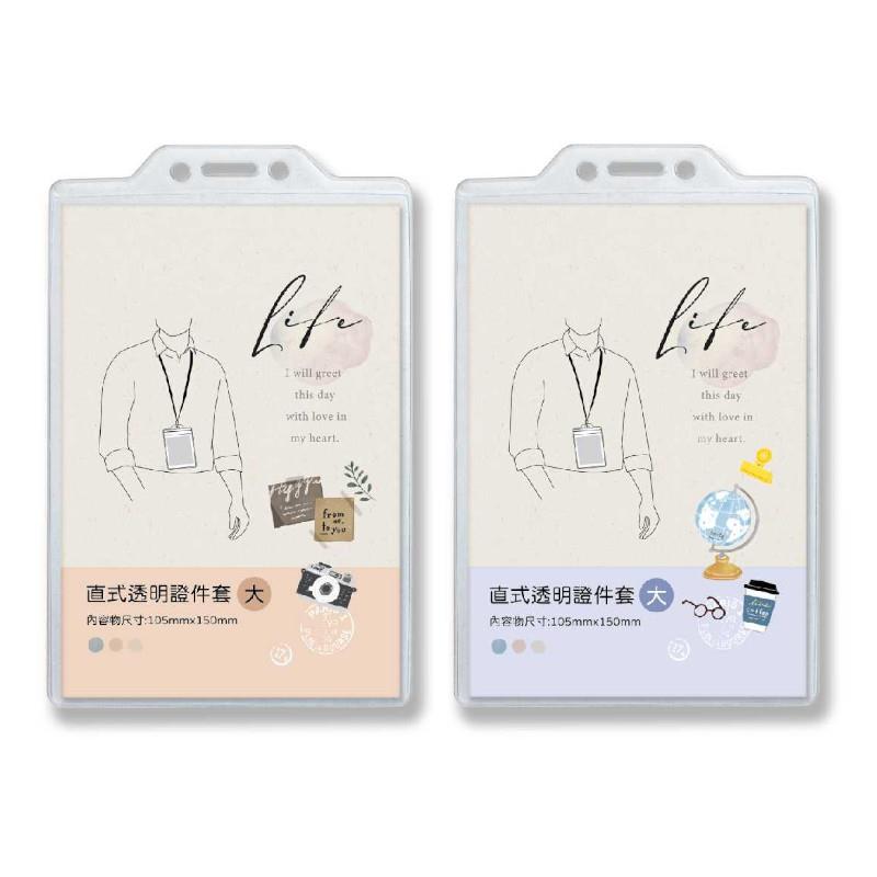 直式透明證件套(大)-粉橘/藍紫