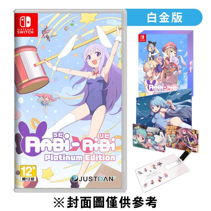 【NS】Rabi-Ribi 拉比哩比《白金中文版》-2024-10-24上市