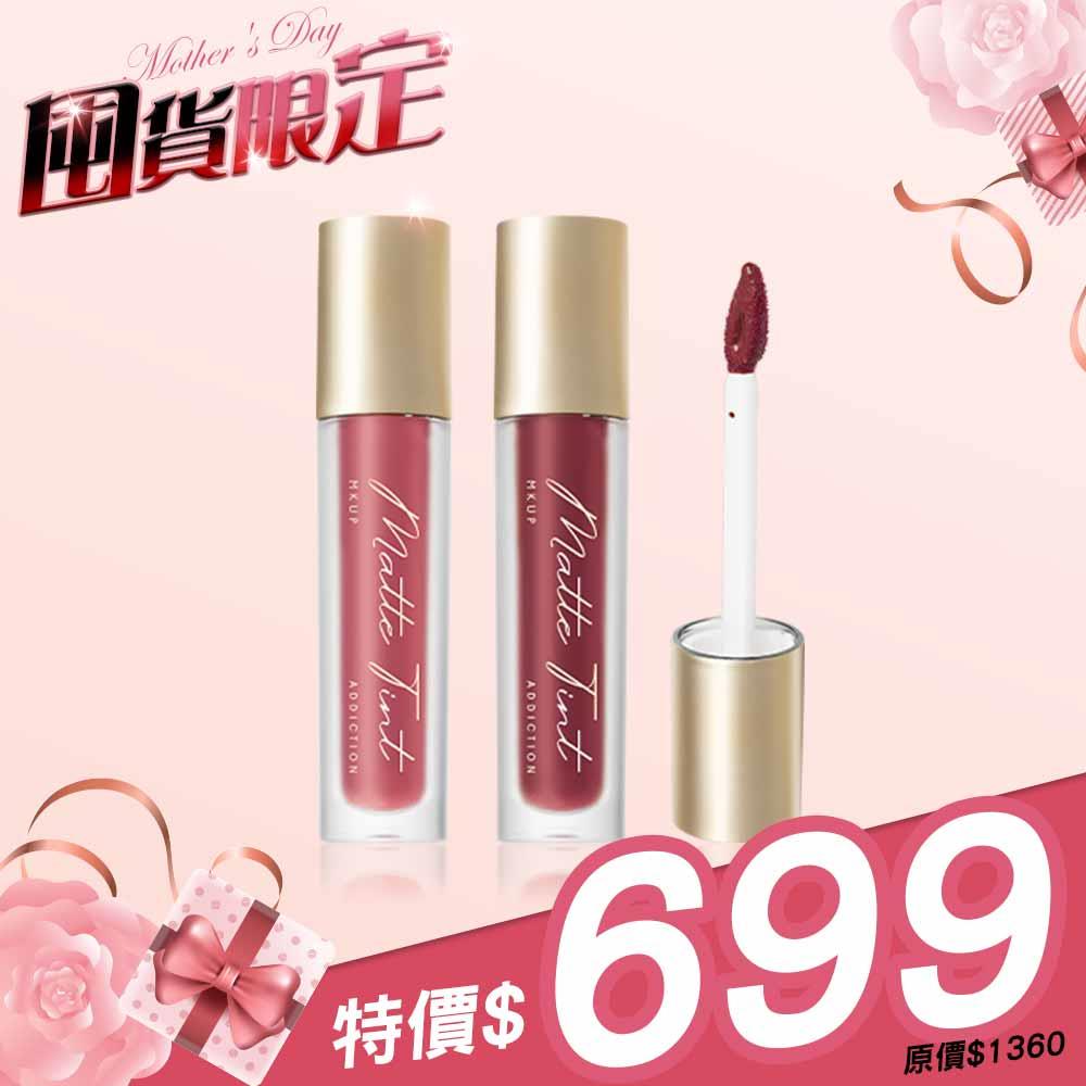 【囤貨必備】水裸霧面唇釉 2入