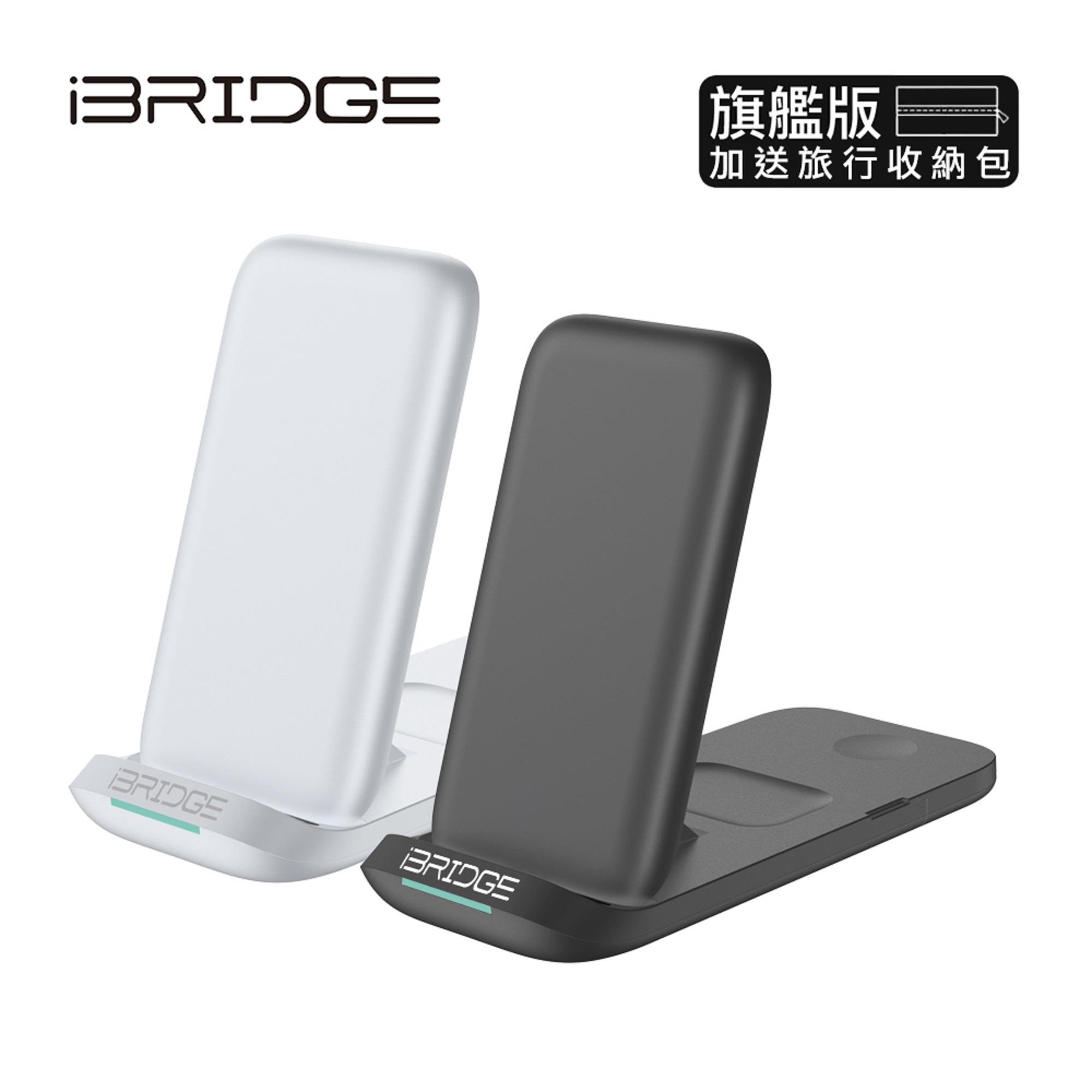 【iBRIDGE 】折疊三合一無線充電器-旗艦版