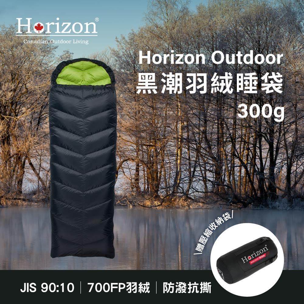 【HorizonｘQtace】MIT 黑潮四季羽絨睡袋 平地款300g (附品牌刺繡壓縮收納袋)│700FP高蓬鬆日規水鳥羽絨│專利V型隔間│四季妥當，極限溫度至0°C│中低海拔、中高緯度冬季時期及春夏季平地活動適用，登山露營方便攜帶，攤開可當蓋毯