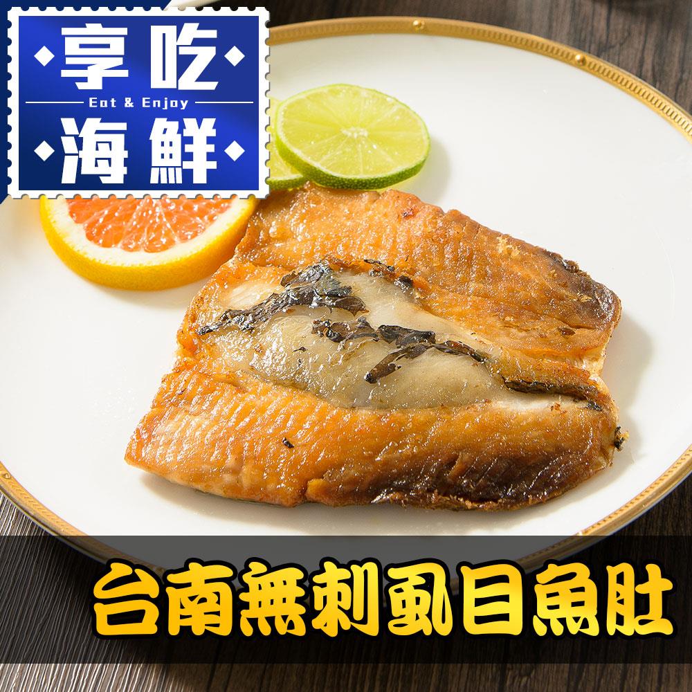 【冷凍店取-享吃海鮮】台南無刺虱目魚肚(150g±10%/片)