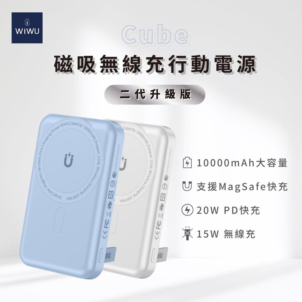 【WiWU】Cube磁吸無線充行動電源10000mAh二代-廠商直送