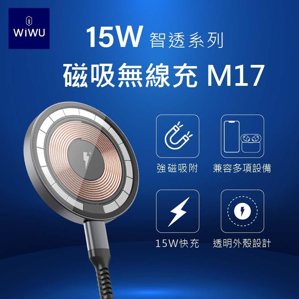 【WiWU】15W智透系列磁吸無線充 M17-廠商直送