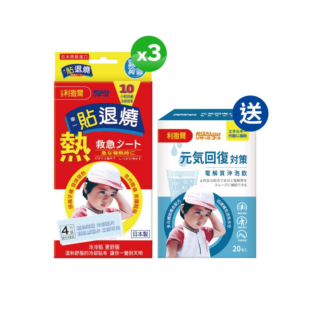 【熱銷合購組】小兒利撒爾 貼退燒(4入) 3盒組+元氣回復 電解質沖泡飲(20入)