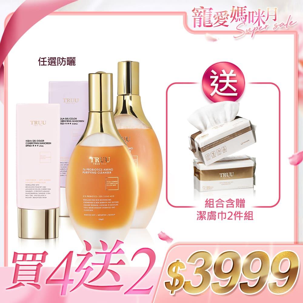 【好4成雙｜買4送2】76酵母胺基酸淨膚潔顏露（防滑升級版）*2+防曬任選*2【贈】潔膚巾(100pcs)*2(珍珠紋 或 十字紋 款式隨機贈送)