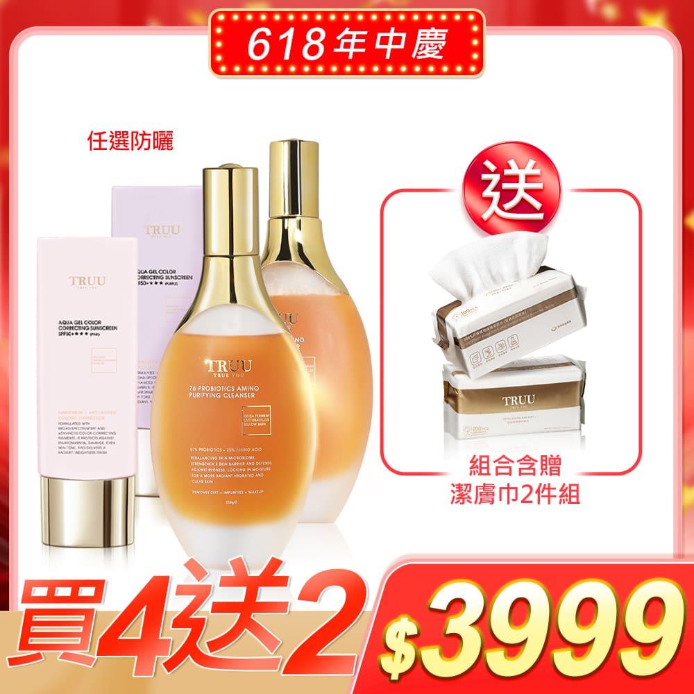 【好4成雙｜買4送2】76酵母胺基酸淨膚潔顏露（防滑升級版）*2+防曬任選*2【贈】潔膚巾(100pcs)*2(珍珠紋 或 十字紋 款式隨機贈送)