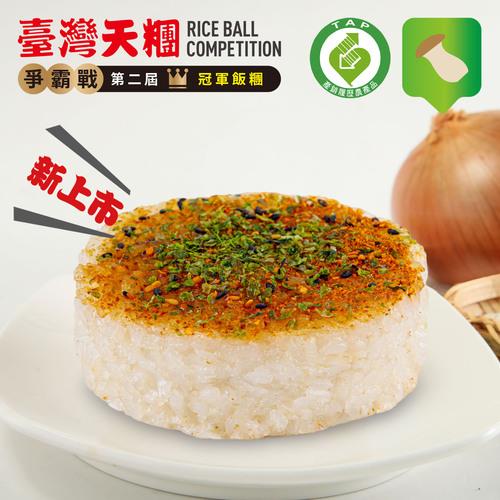 【喜生】年輪飯糰 VEGETABLE RICE BALL(145公克x單入)-廠商直送