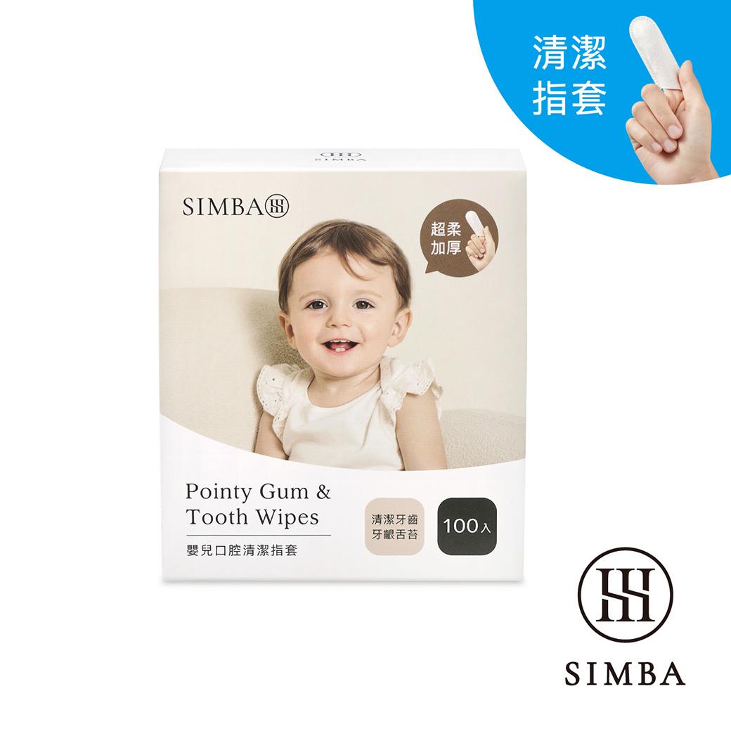 【新品上市】小獅王辛巴 Pointy 嬰兒口腔清潔指套 (100入)