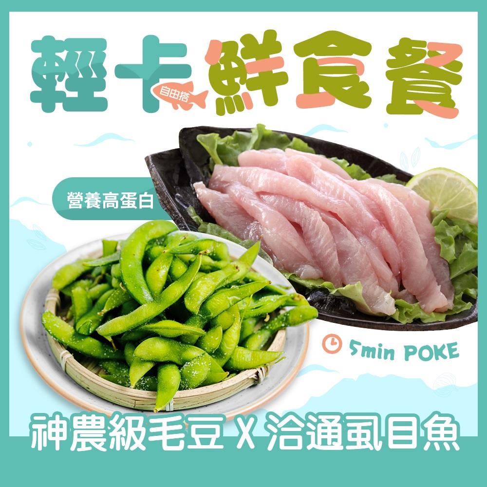 【福壽】輕卡鮮食餐10件組(毛豆莢+虱目魚柳)