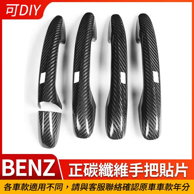 送安裝 賓士 正碳纖維手把貼片 C級 W205 S205 C205 禾笙影音館