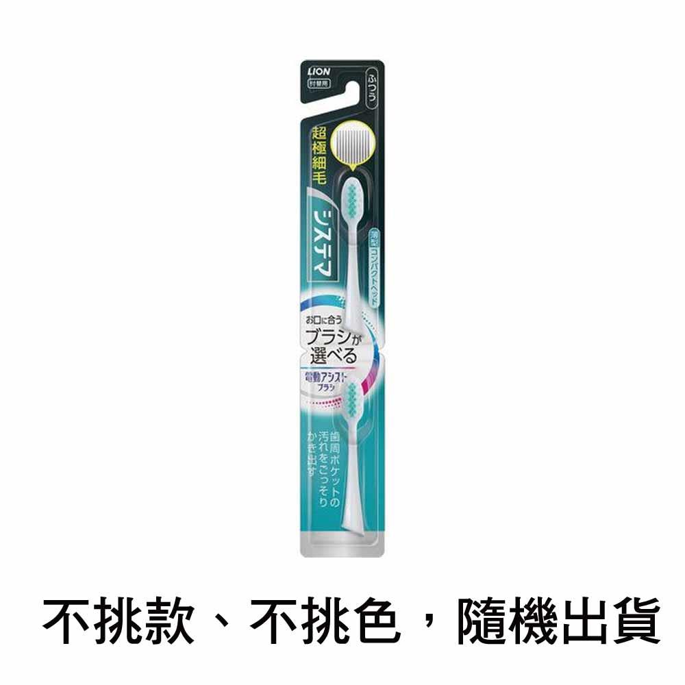 日本獅王極薄多音波電動牙刷 細潔刷頭