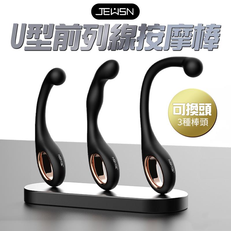 JEUSN 三階前列腺高潮棒 (含三頭任意換)