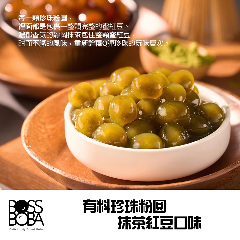 【BOSSBOBA】抹茶紅豆有料珍珠粉圓(100g±10g*3入/袋)