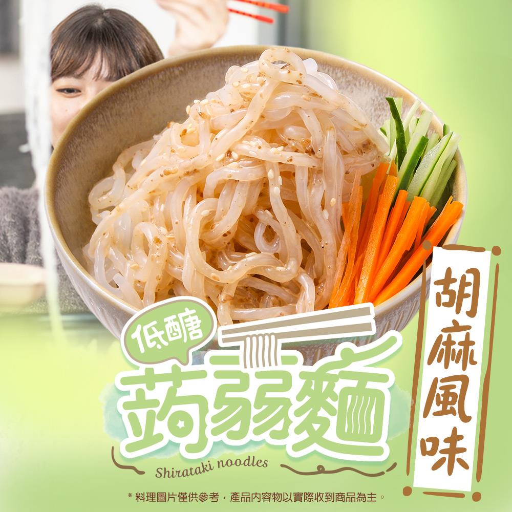 【享吃美味】胡麻風味蒟蒻麵(170g/包)