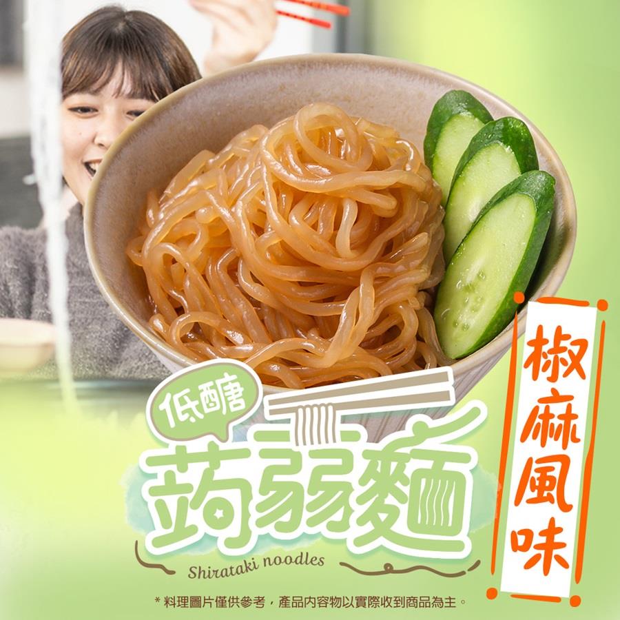 【享吃美味】椒麻風味蒟蒻麵(180g/包)