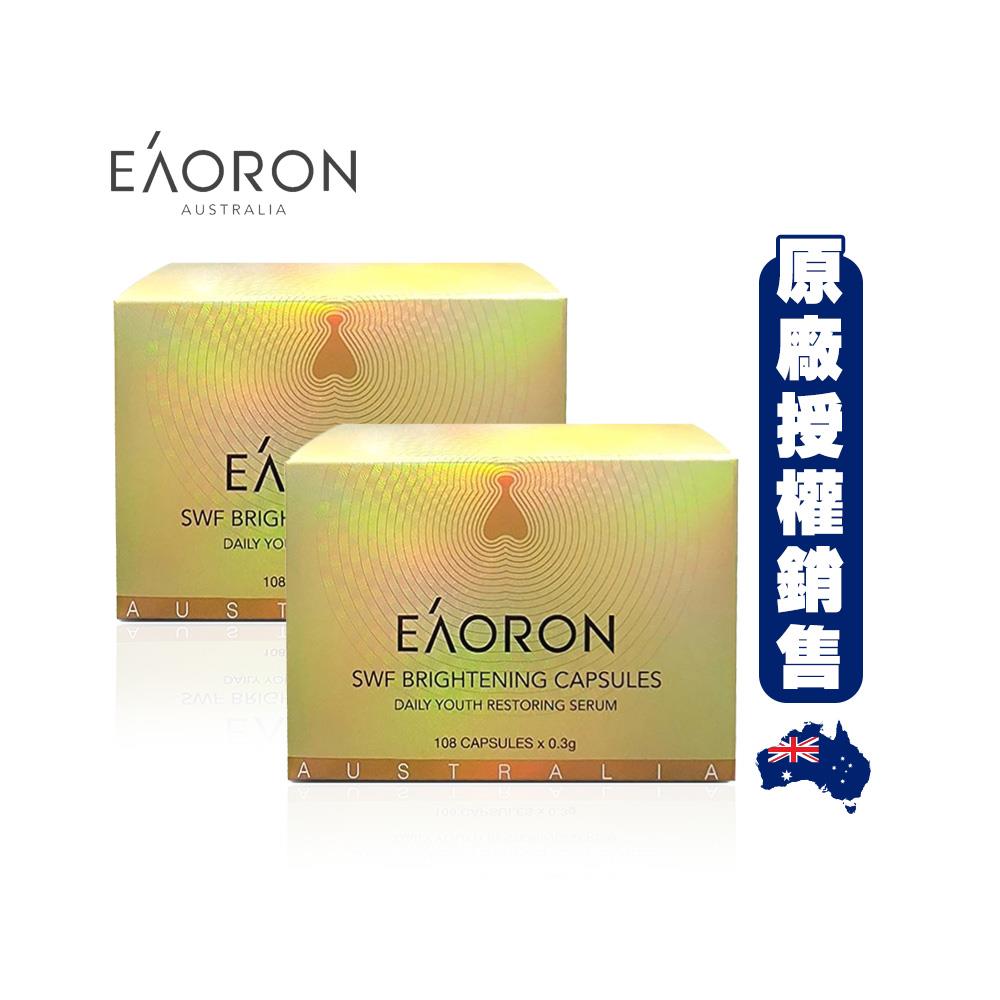 【澳洲 EAORON】買1送1-美白精華時空膠囊 108顆