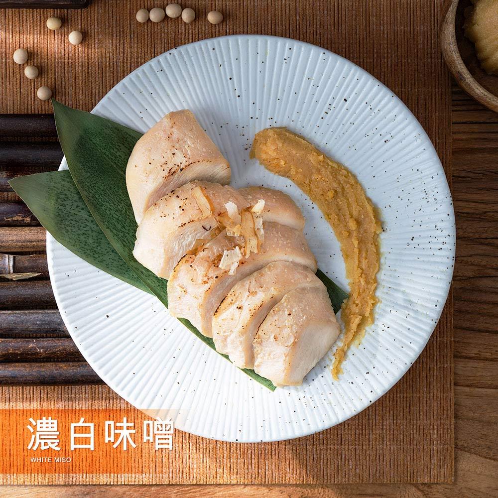 【自組Eat to Fit - 任選優惠組】濃白味噌舒雞胸 180g/包│舒雞胸│來自日本的天然低鹽白味噌，襯托出溫和醇厚的食材風味│【野人舒食】原味美食專家